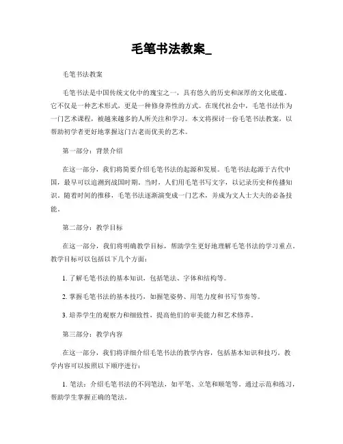 毛笔书法教案_