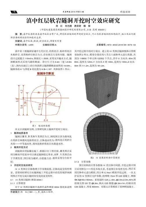 滇中红层软岩隧洞开挖时空效应研究