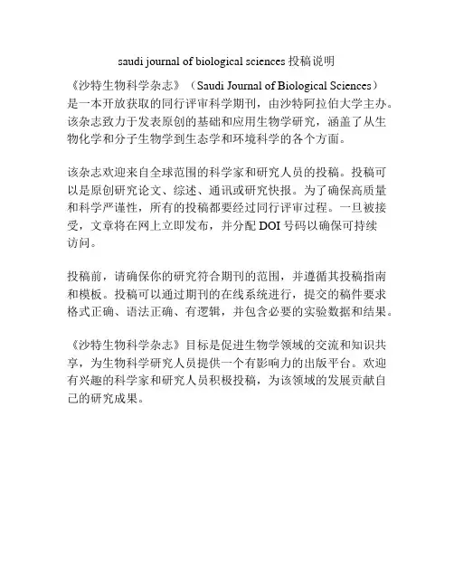 saudi journal of biological sciences投稿说明