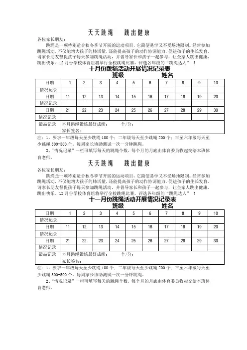 每月跳绳   登记表