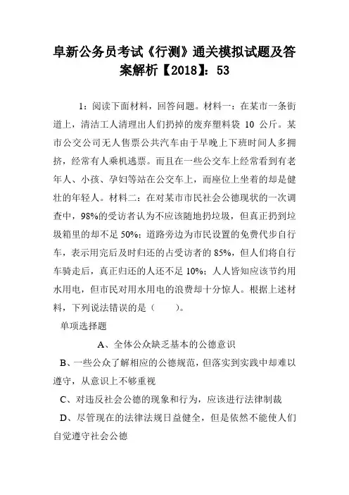 阜新公务员考试《行测》通关模拟试题及答案解析【2018】：53