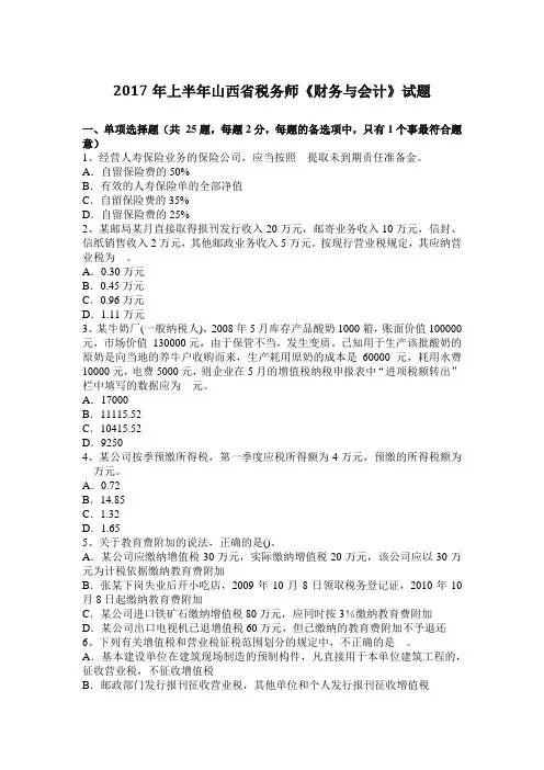 2017年上半年山西省税务师《财务与会计》试题