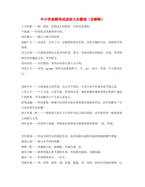 学霸笔记中考常用高频成语重点学习资料(合集)
