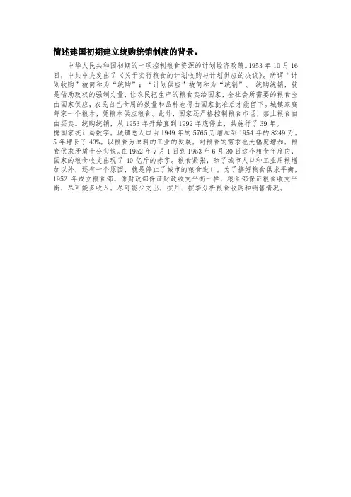 简述建国初期建立统购统销制度的背景