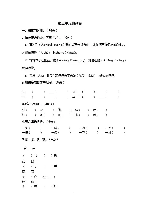 部编版二年级语文上册第三单元测试卷(含答案)