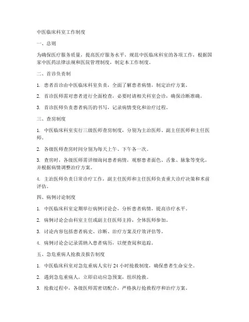 中医临床科室工作制度