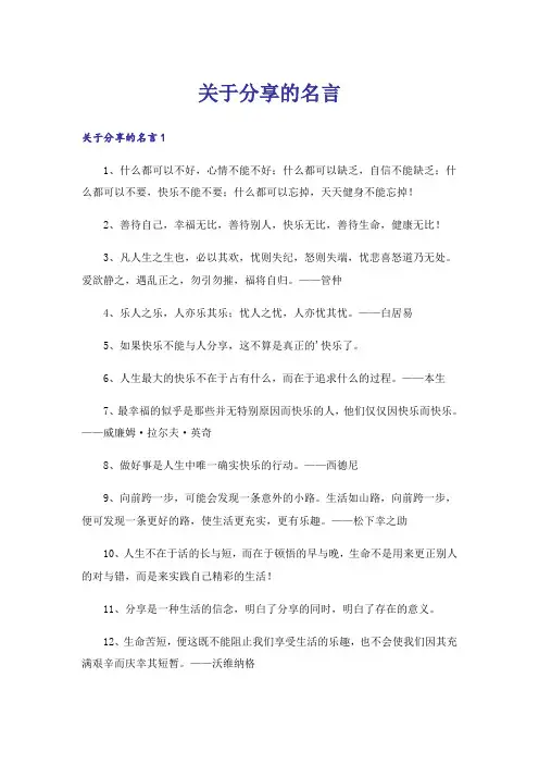关于分享的名言