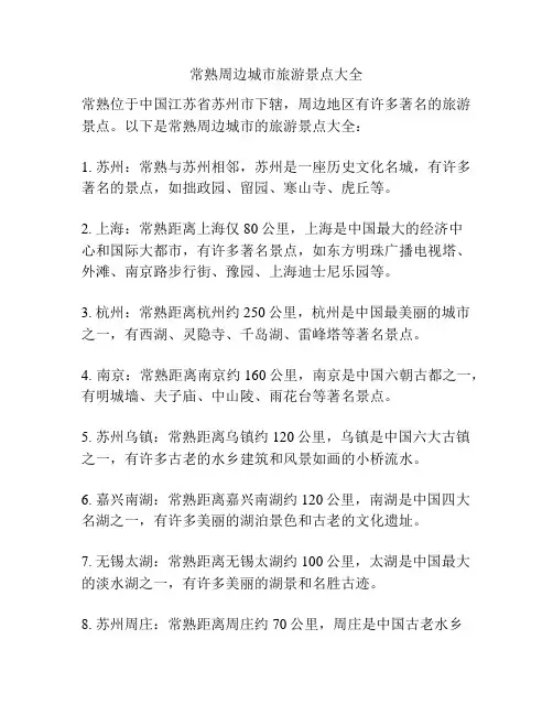 常熟周边城市旅游景点大全