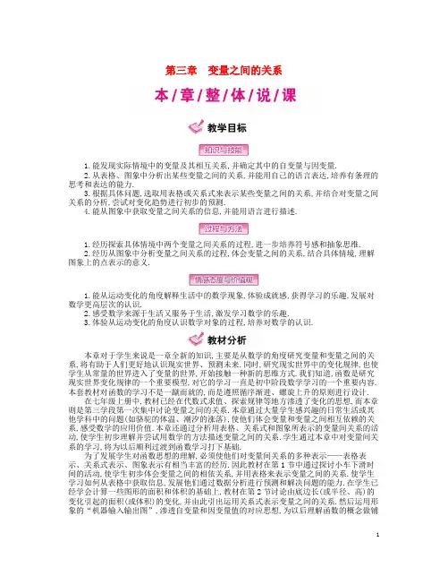 春七年级数学下册3变量之间的关系教案(新版)北师大版【精品教案】