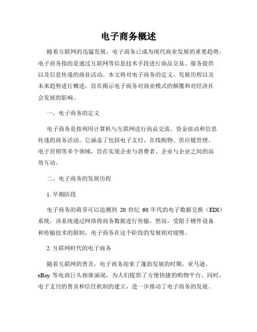 电子商务概述
