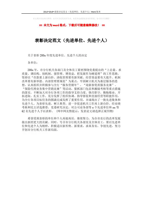 2018-2019-表彰决定范文(先进单位、先进个人)word版本 (1页)