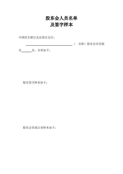 董事会决议及签字样本