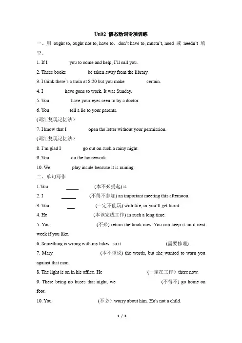 高中英语_人教课标版_必修3_Unit2_情态动词专项训练