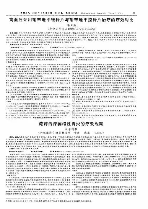 藏药治疗萎缩性胃炎的疗效观察
