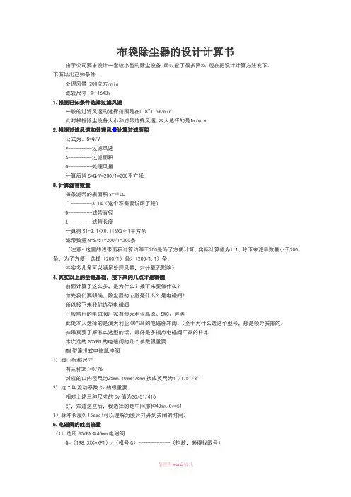 布袋除尘器的设计计算书