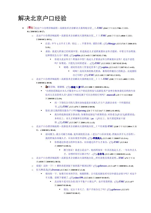 解决北京户口经验