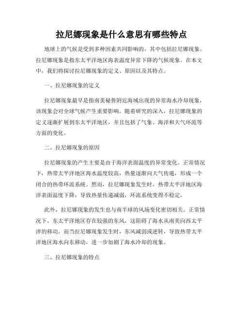 拉尼娜现象是什么意思有哪些特点