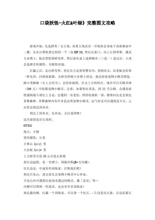 《口袋妖怪叶绿》图文攻略