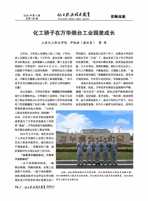 化工骄子在万华烟台工业园里成长