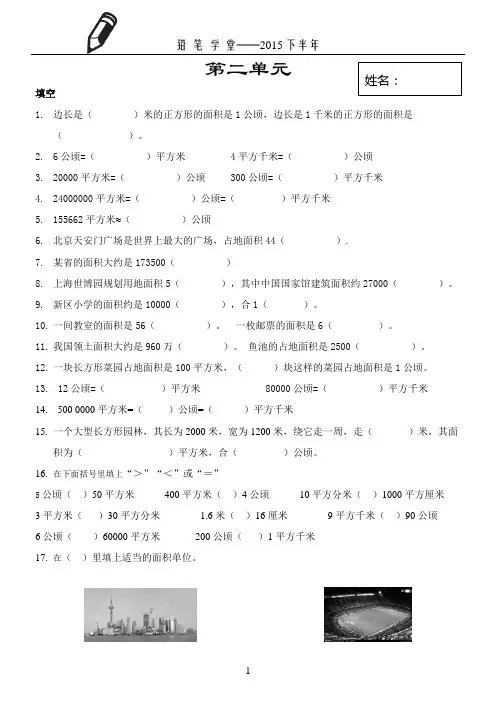 四年级数学上册第二单元公顷和平方千米习题库