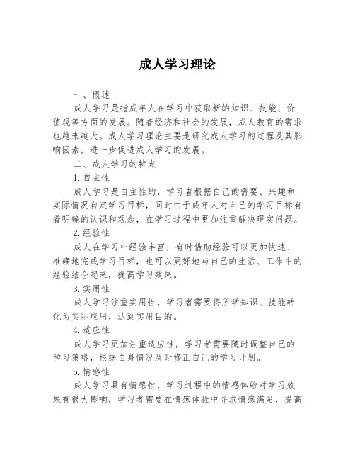 成人学习理论