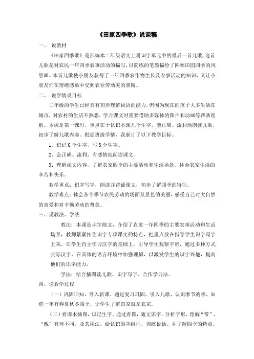 二年级上册语文教案-《识字》田家四季歌  人教(部编版)