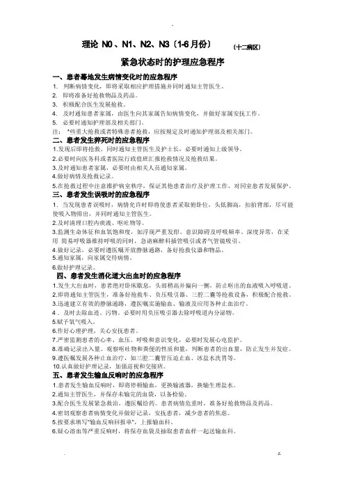 紧急状态时的护理应急程序