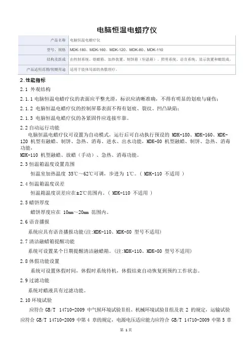 电脑恒温电蜡疗仪产品技术要求深圳迈达康