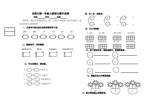 北师大版一年级上册语文期中试卷DOC