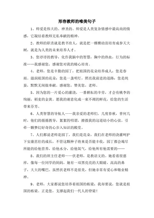 形容教师的唯美句子