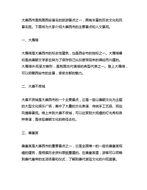 大唐西市主要景点和人文景观介绍