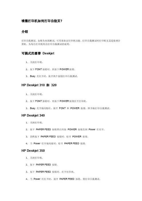 惠普喷打自检