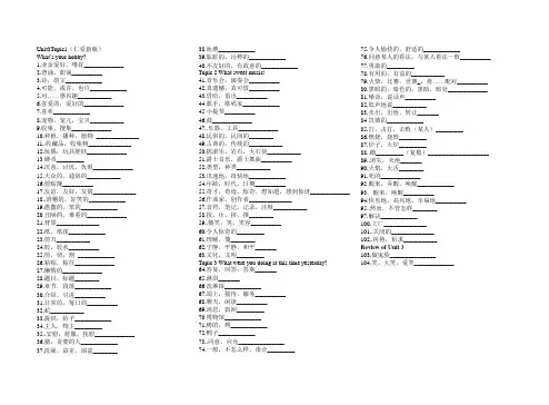 仁爱版八年级上册英语新版单词Unit3汉语版