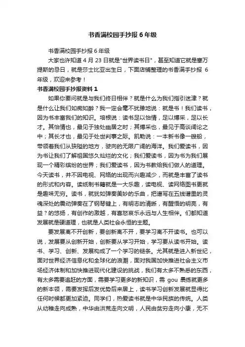 书香满校园手抄报6年级