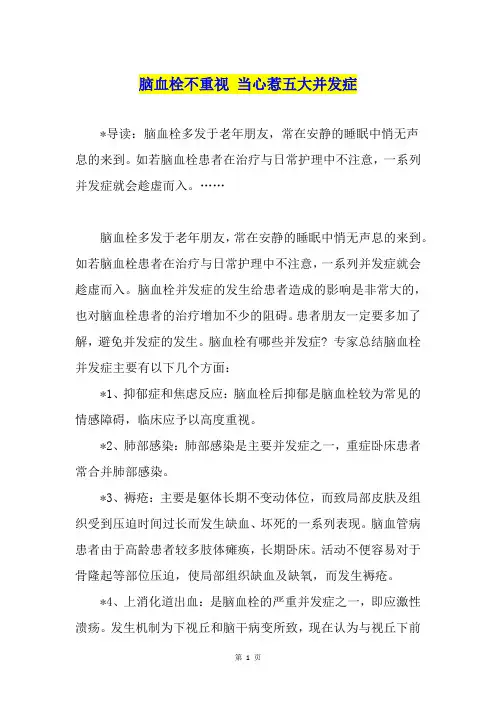 脑血栓不重视 当心惹五大并发症