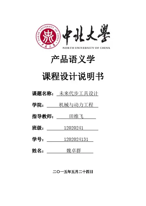 概念自行车设计说明
