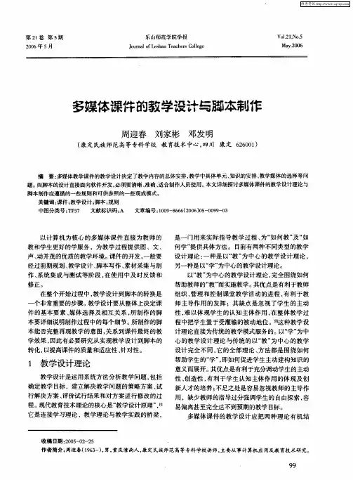 多媒体课件的教学设计与脚本制作