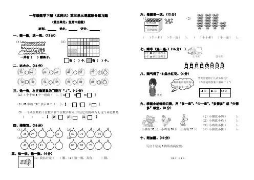 一年级数学下册(北师大)第三单元课堂综合练习题
