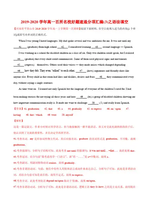 2020年高一百所名校好题分类汇编 专题04 语法填空(第03期)(解析版)