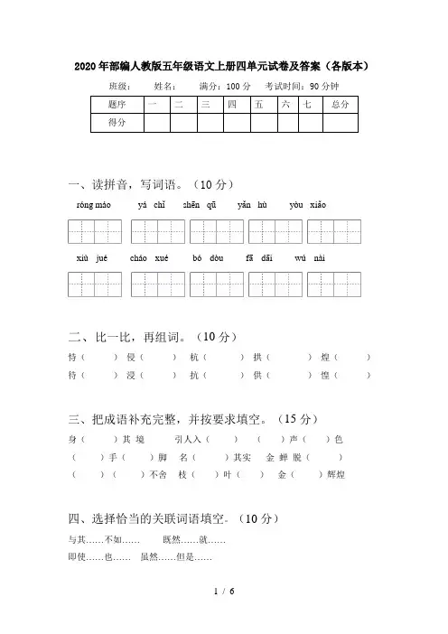 2020年部编人教版五年级语文上册四单元试卷及答案(各版本)