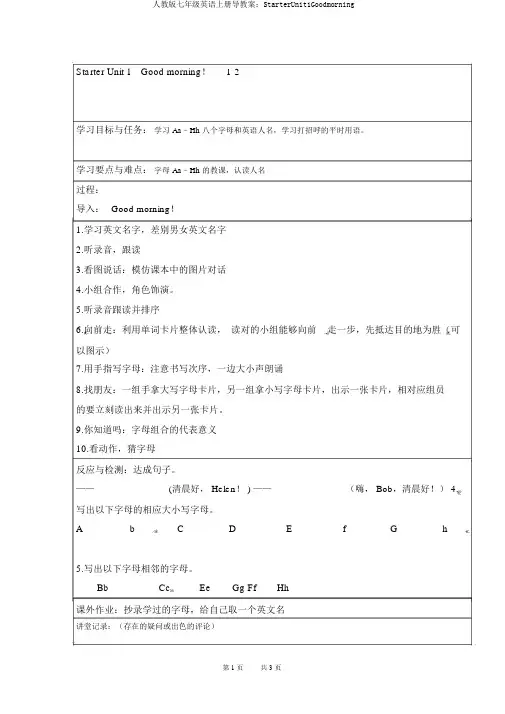 人教版七年级英语上册导学案：StarterUnit1Goodmorning