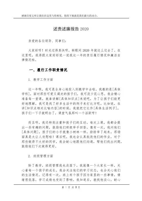 述责述廉报告2020