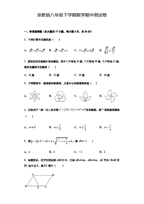 浙教版八年级下册数学《期中检测试卷》及答案