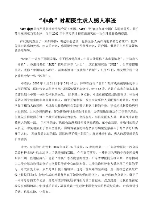 “非典”时期医生求人感人事迹