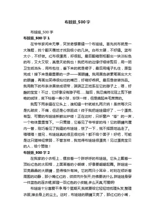 布娃娃_500字