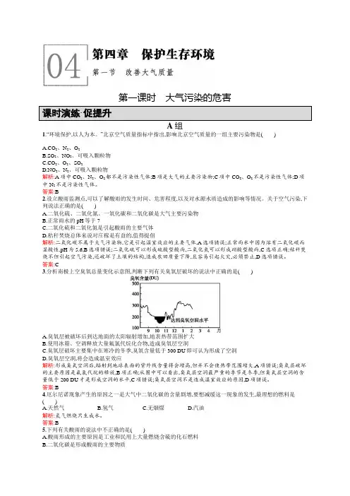 高二化学人教版选修1练习：4.1.1大气污染的危害 含答案