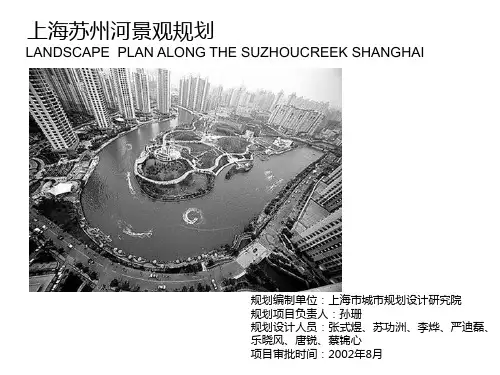 苏州河景观设计