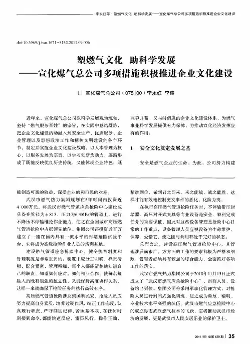 塑燃气文化助科学发展——宣化煤气总公司多项措施积极推进企业文化建设