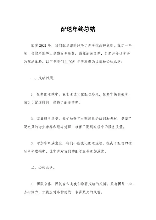 配送年终总结
