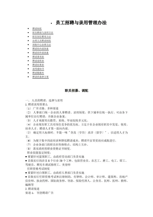 员工招聘与录用管理办法